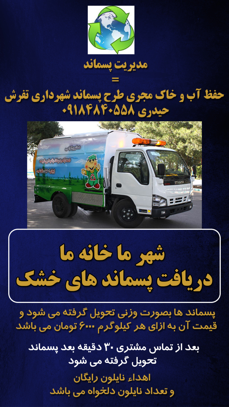 اجرای طرح جمع آوری پسماند خشک
