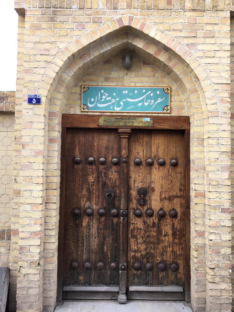 موزه هفت خان
