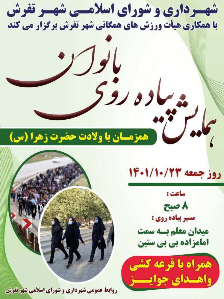 همایش پیاده روی بانوان