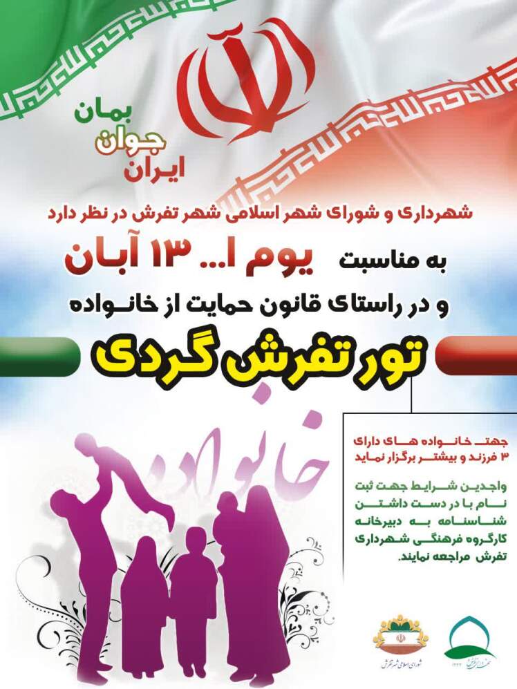 تور تفرش گردی