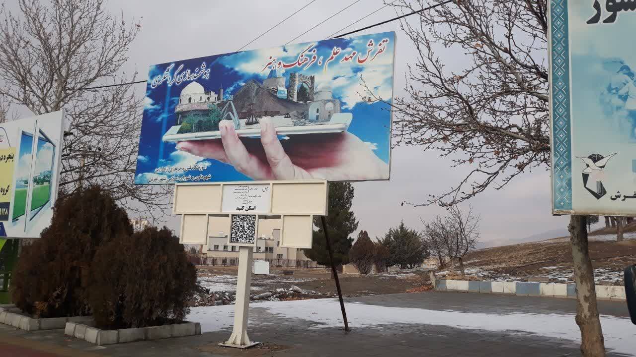 هوشمند سازی گردشگری