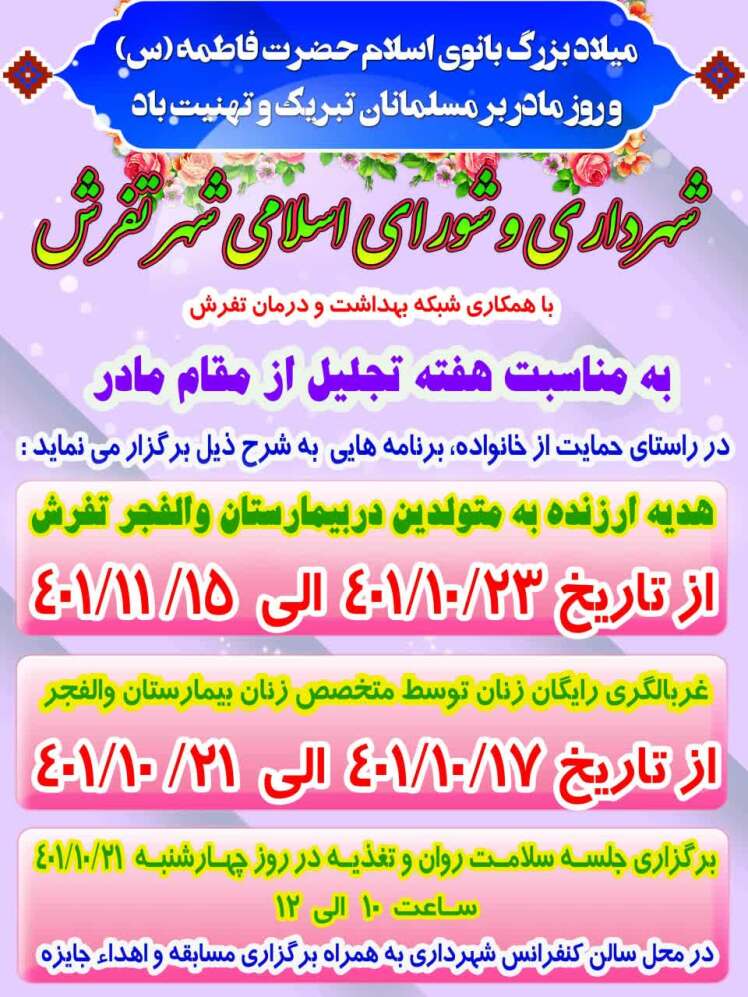 تجلیل از مقام مادر
